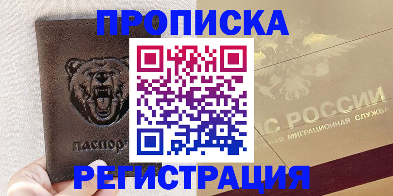 прописка ребенка в Усть-Куте
