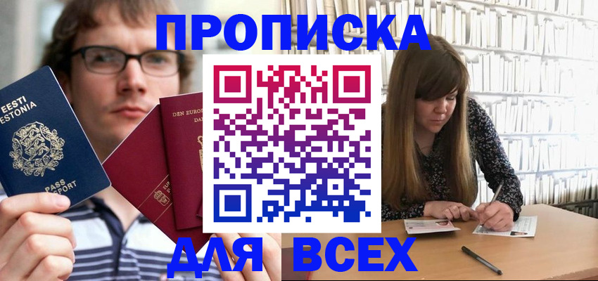 прописка штамп в Усть-Куте